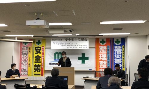 令和４年１２月度　安全衛生協議会