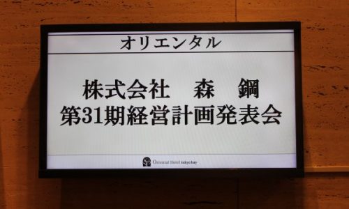 第31期経営計画発表会