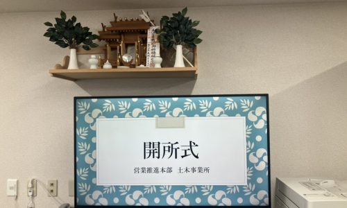 埼玉事業所　開所式を開催しました